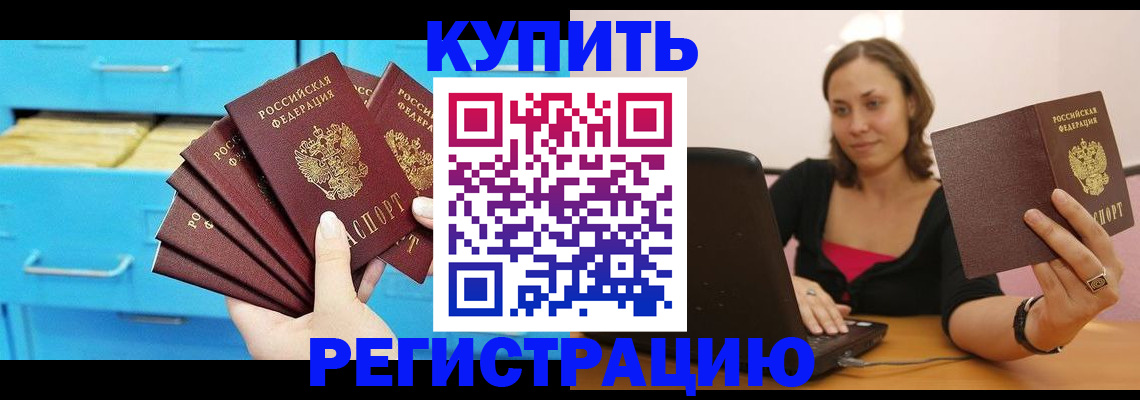 временная регистрация законно в Советске