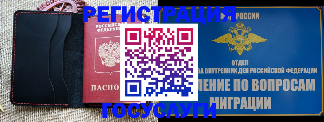 регистрация в Советске